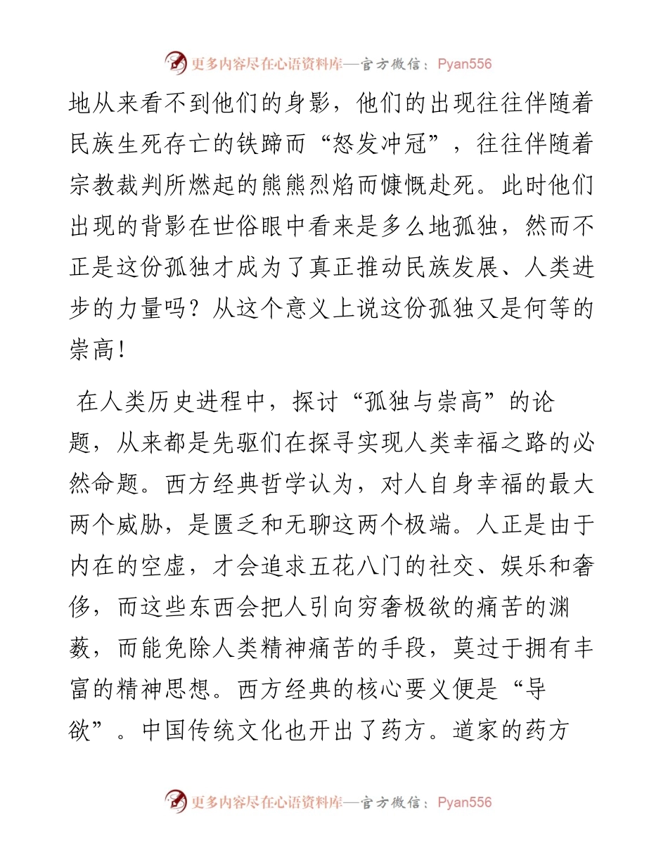 论监督者的“孤独”与“崇高“.docx_第2页
