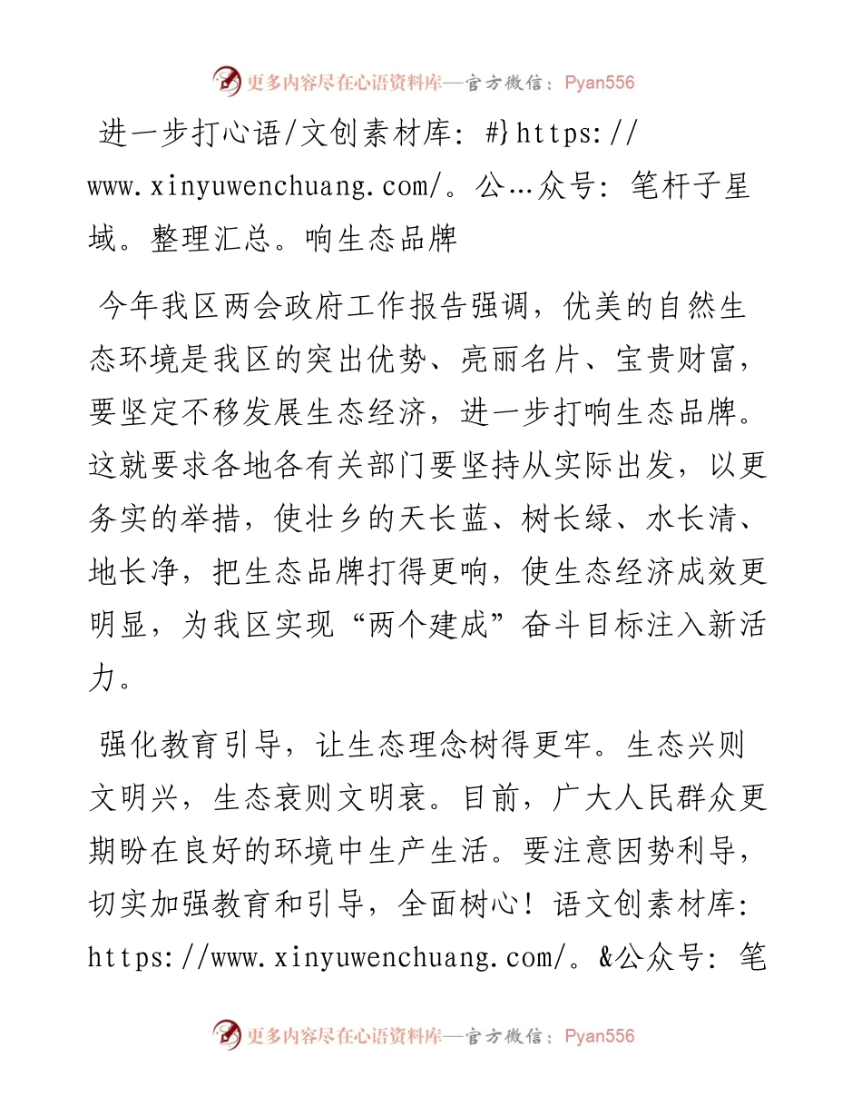 进一步打响生态品牌.docx_第1页