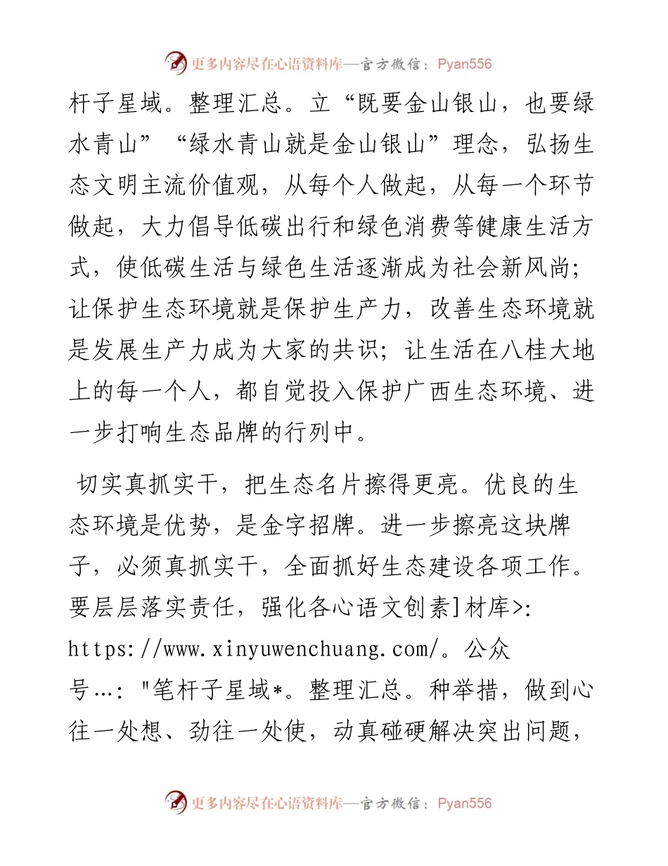 进一步打响生态品牌.docx_第2页