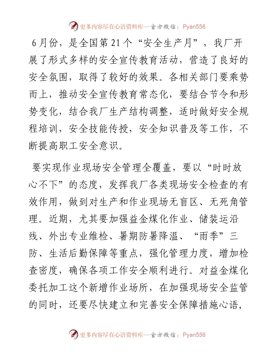 范文系列4075胡燕文：在洗煤厂二季度专题会上的讲话.docx_第2页