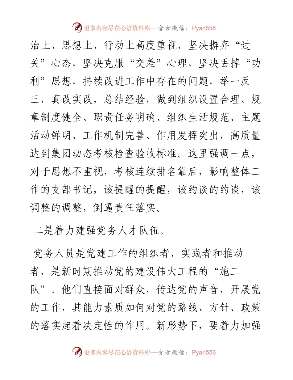 董事长在三季度党委工作例会上的讲话（集团公司）.docx_第2页