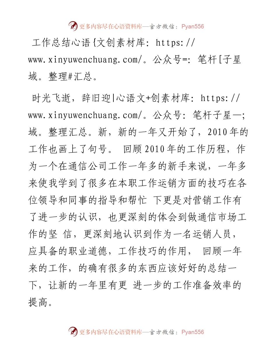 通信集团客户部营销工作总结.docx_第1页