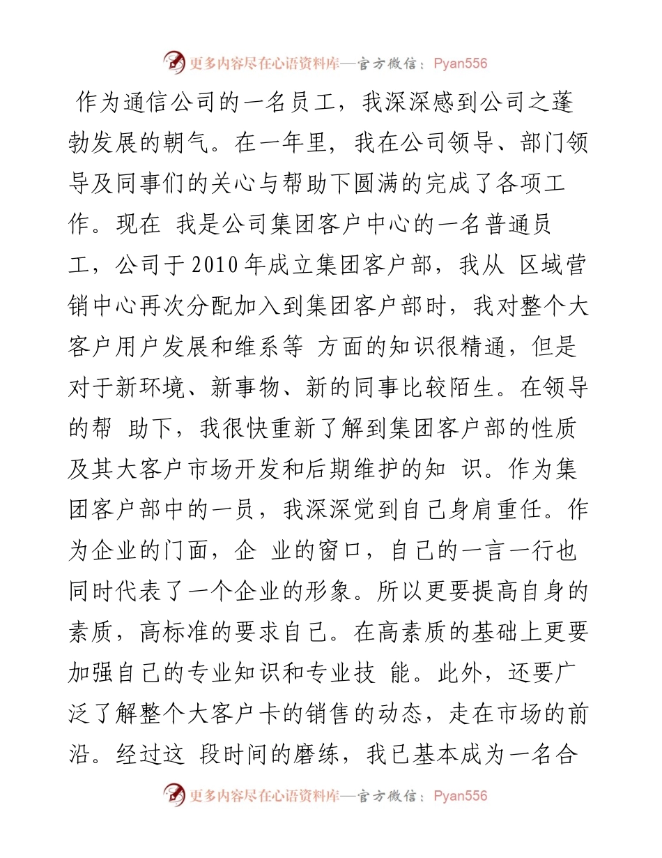 通信集团客户部营销工作总结.docx_第2页