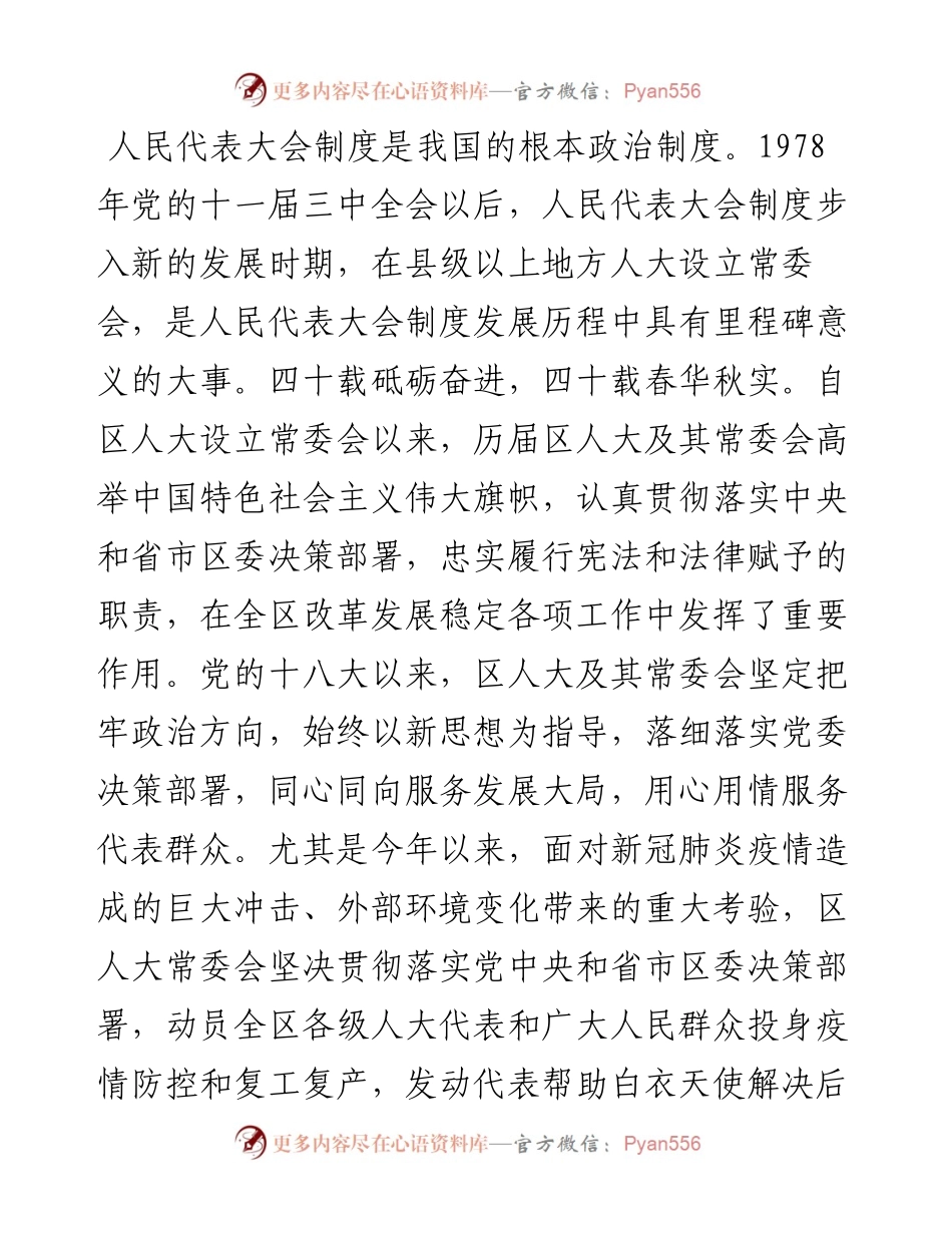 范文系列594南京市鼓楼区委书记刘军：在区委人大工作会议上的讲话.docx_第2页