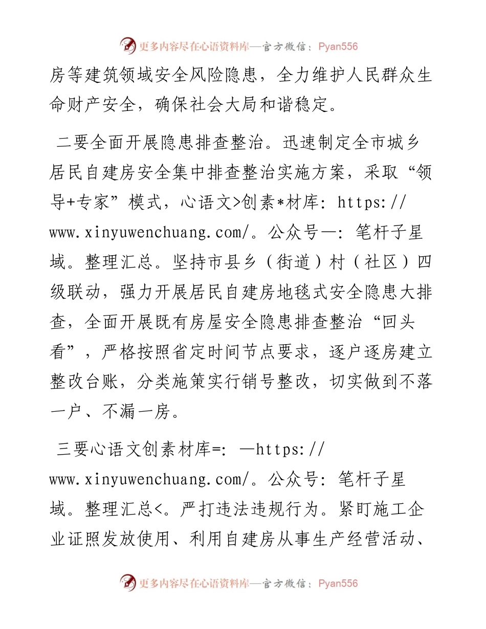 自建房安全整治工作部署会讲话提纲.docx_第2页