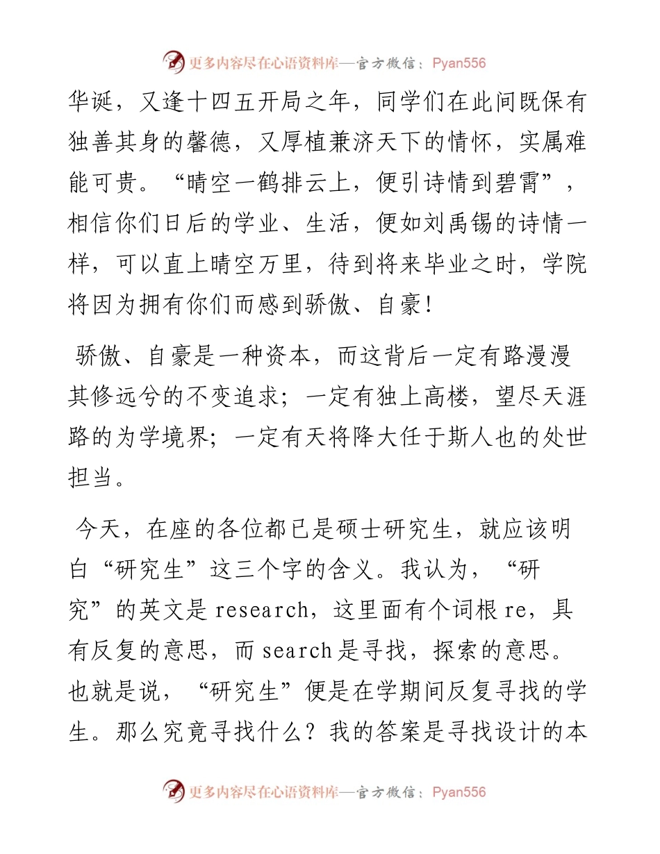 院长在202X级研究生新生见面会上的讲话.docx_第2页