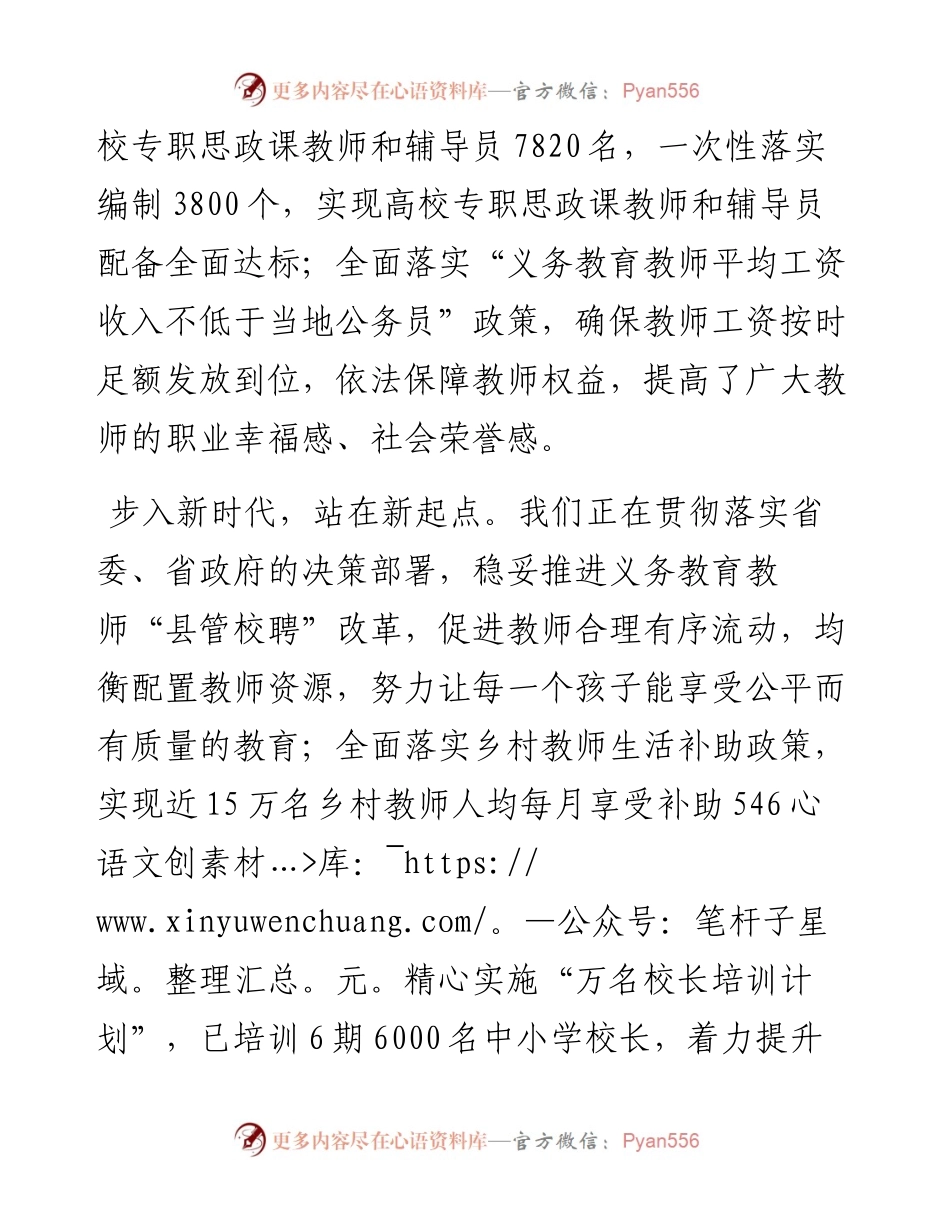 范文系列2172云南省教育厅厅长王云霏：在云南省庆祝教师节活动上致辞.docx_第2页