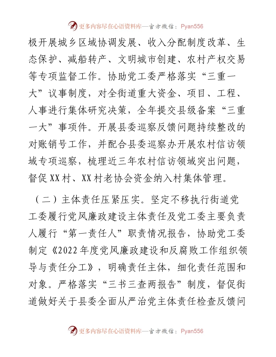 街道纪工委工作总结和2023年工作思路.docx_第2页