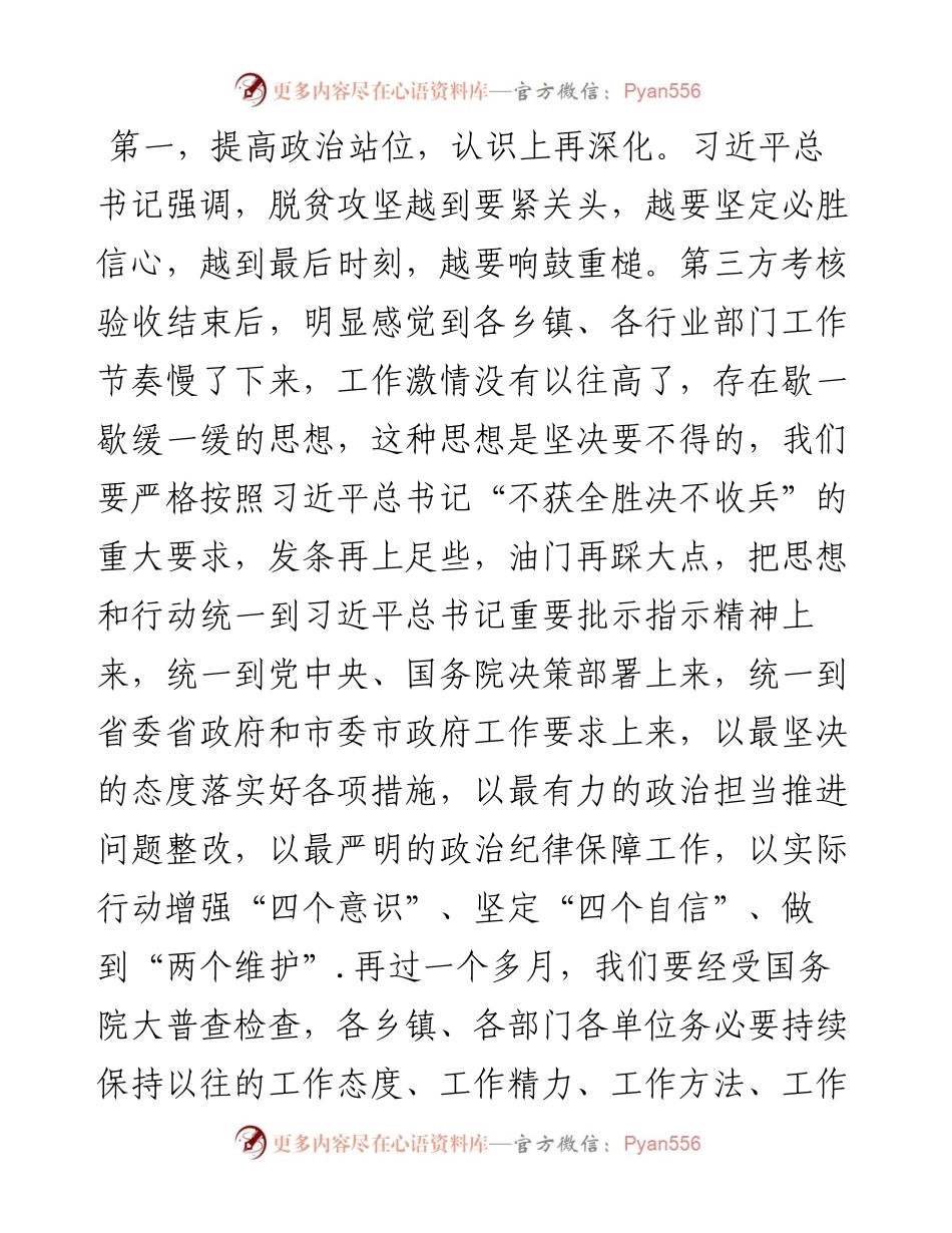 范文系列343化隆县委书记刘建昱在扶贫开发领导小组第四次会议上的讲话.docx_第2页