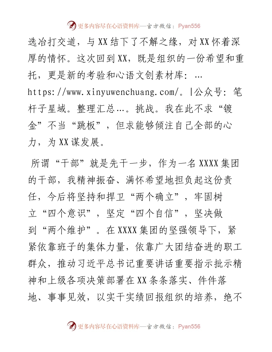 董事长在到公司履新干部大会上的表态发言.docx_第2页