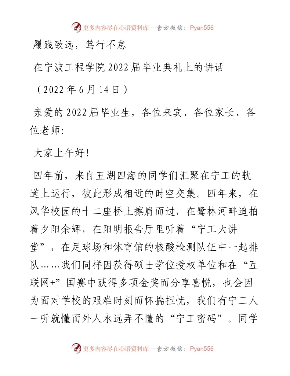 范文系列3962在宁波工程学院届毕业典礼上的讲话.docx_第1页