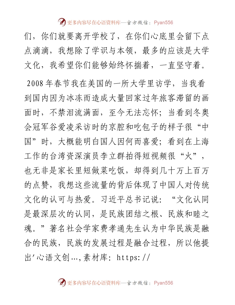 范文系列3962在宁波工程学院届毕业典礼上的讲话.docx_第2页