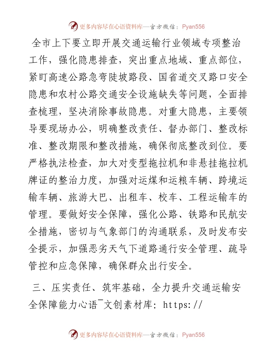 范文系列2104黑河市代市长王玉升：全市交通运输安全电视电话会议.docx_第2页