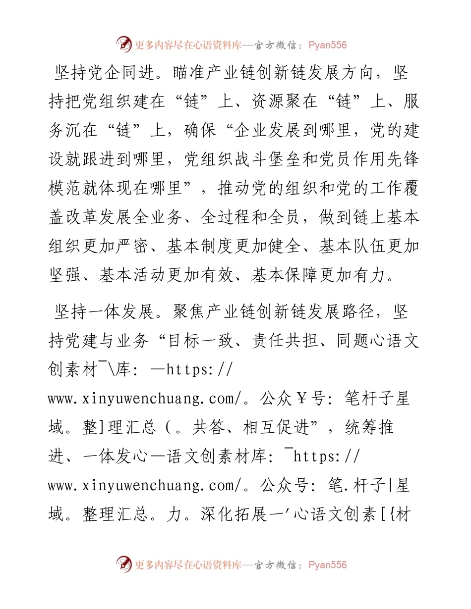 经验交流：以“153”模式推动党建赋能产业链创新链.docx_第2页