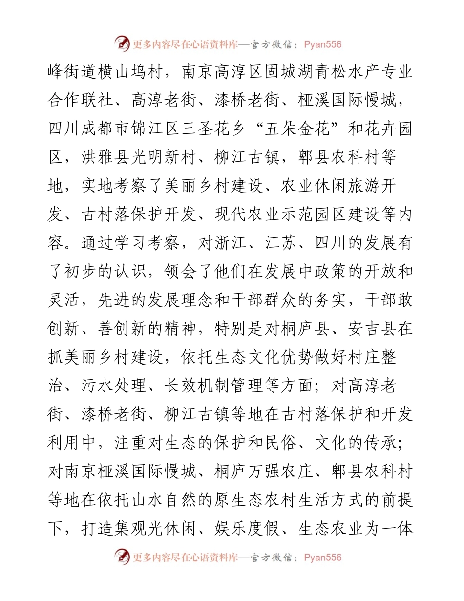 赴浙江、江苏、四川学习考察现代农业与美丽乡村建设的报告.docx_第2页
