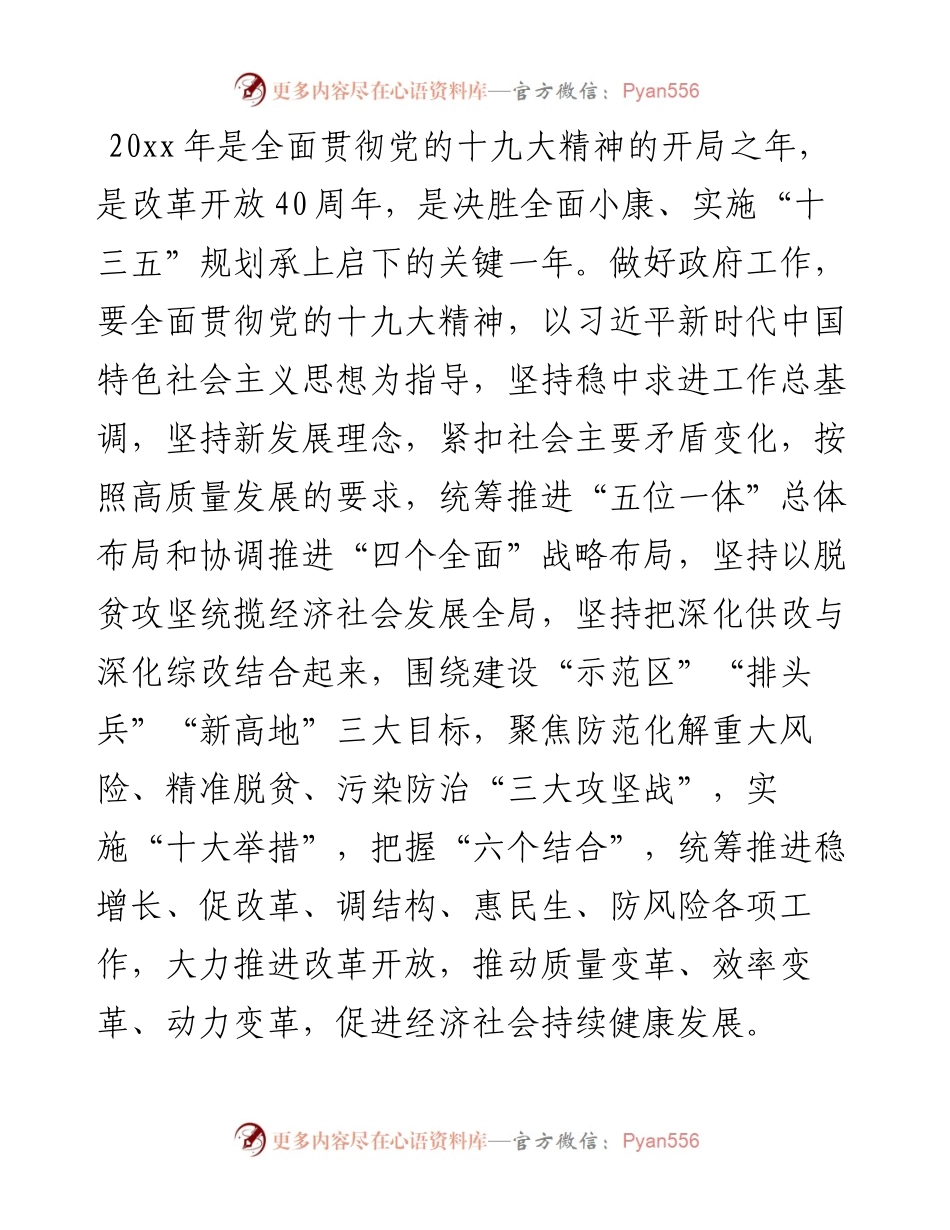 脱贫攻坚工作推进会上讲话汇编（共8篇）.docx_第2页