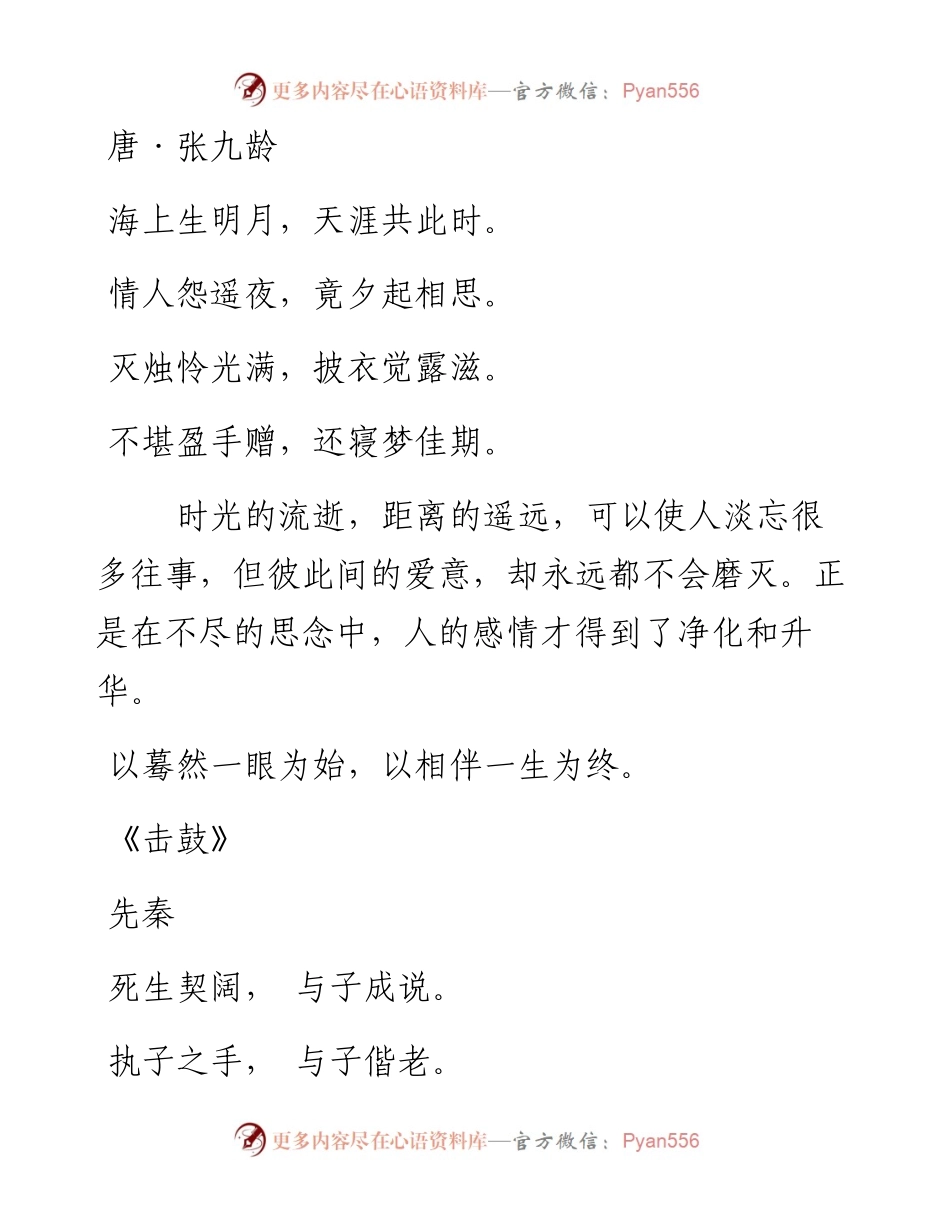 这些最美古诗词令人心醉，笔杆子必备！.docx_第2页
