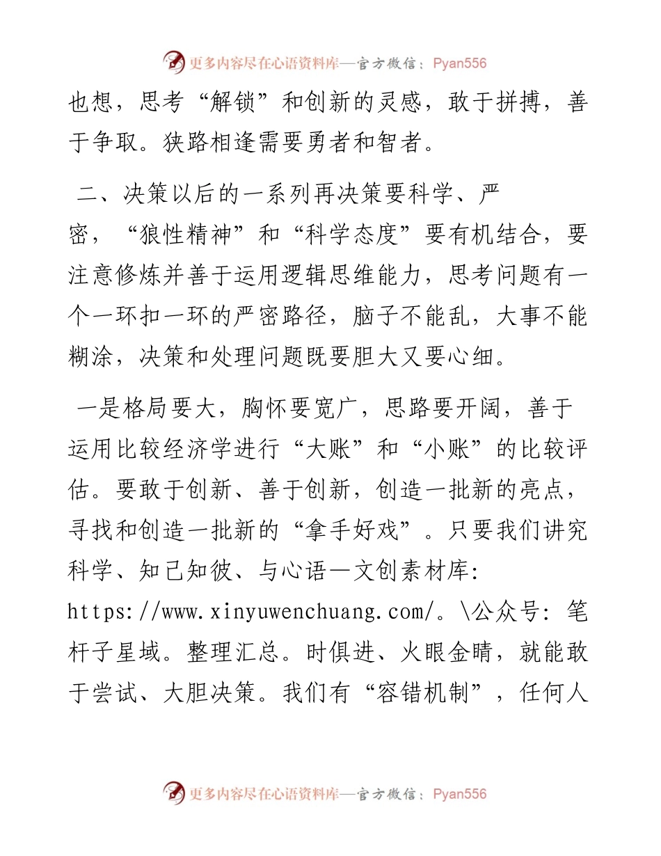 集团党委书记、董事长、总裁在《目标责任书》签字仪式暨第一季度季评会上的讲话.docx_第2页