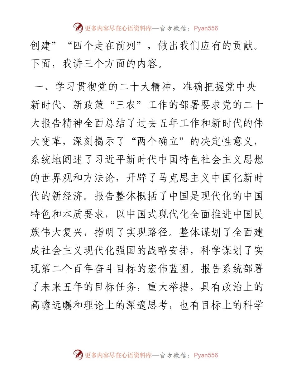 郑连武同志：在全区财政支农政策培训班上的讲话稿.docx_第2页