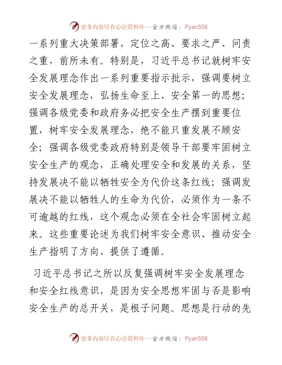 范文系列1985平煤神马集团工会主席张金常：在集团安全集中整治活动宣传工作汇报会上的讲话（摘要）.docx_第2页