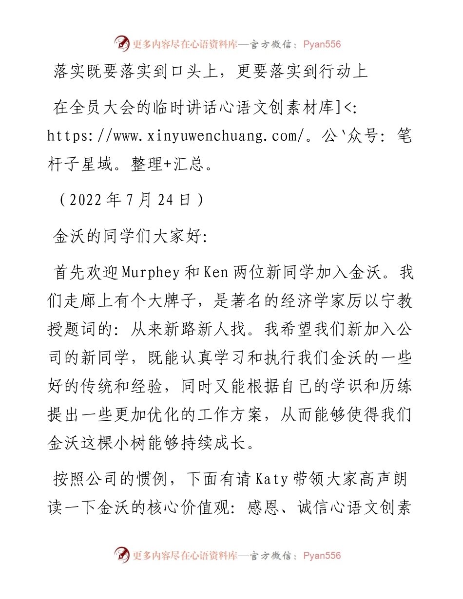 范文系列4300在全员大会的临时讲话.docx_第1页