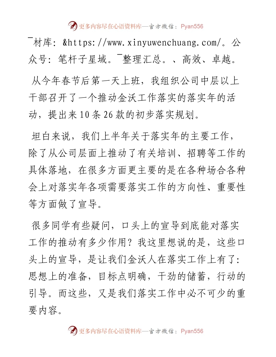 范文系列4300在全员大会的临时讲话.docx_第2页