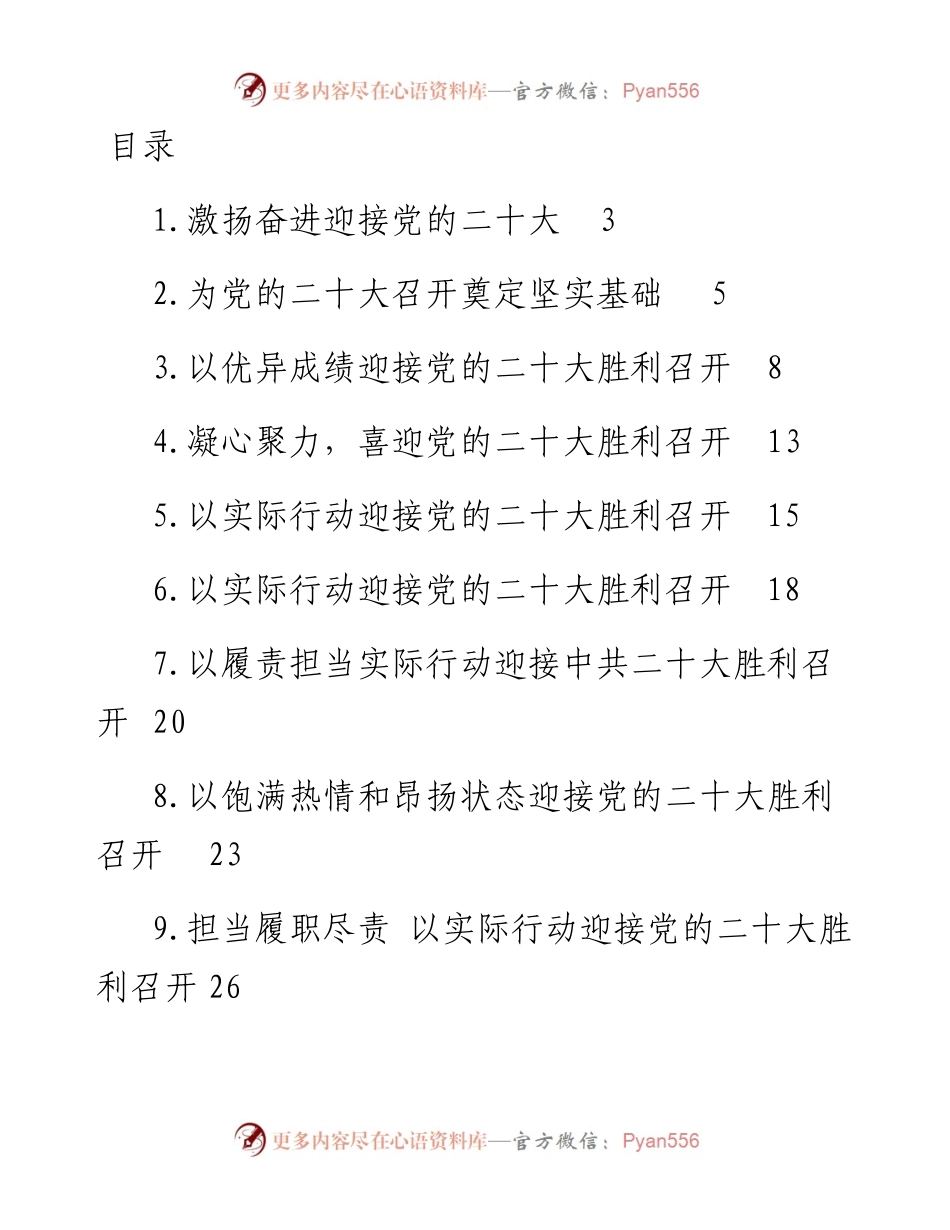 迎接党的二十大召开理论文章汇编-26篇.docx_第1页
