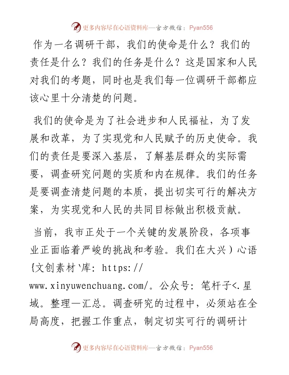 调查研究之风的交流发言.docx_第2页