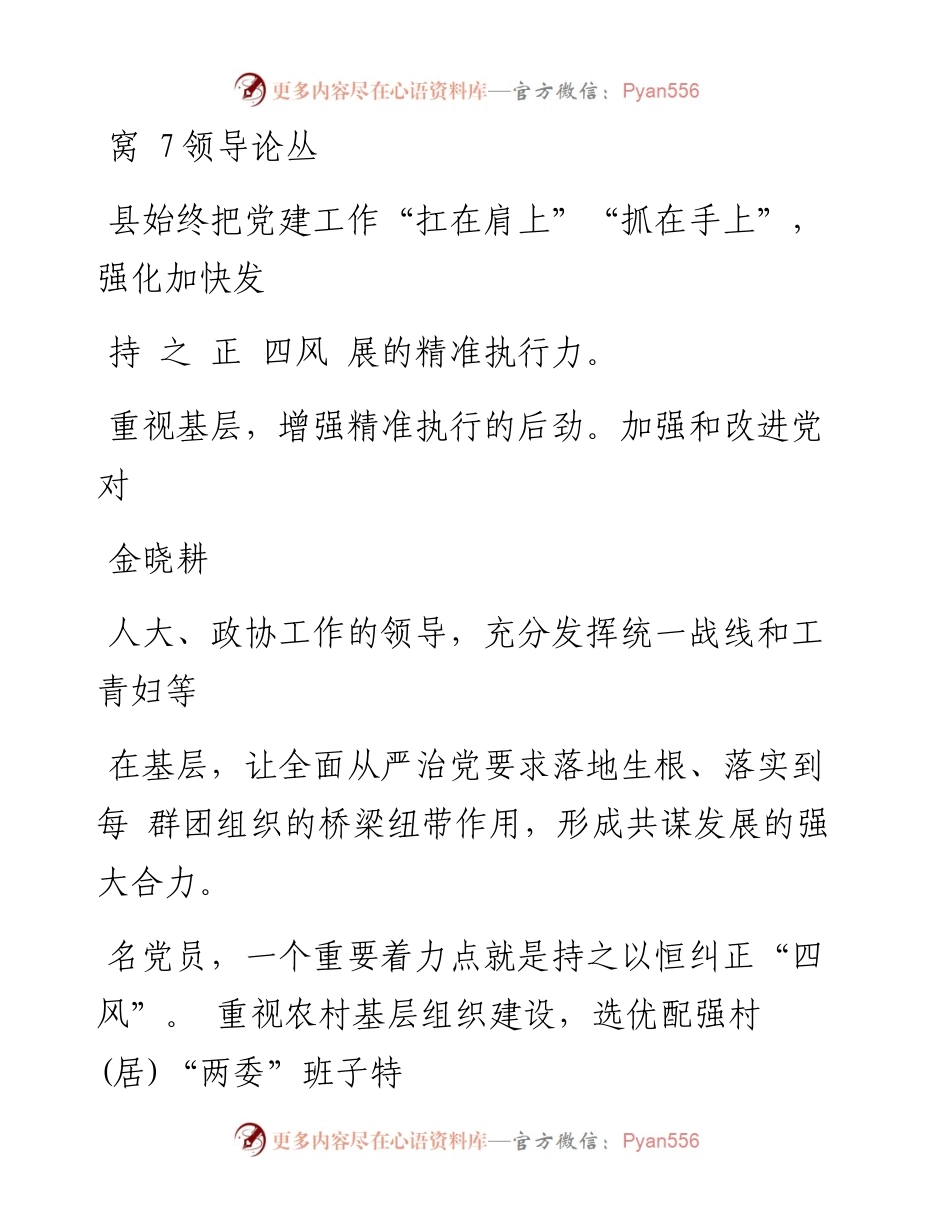 组织部长应着重提升五种能力.docx_第1页