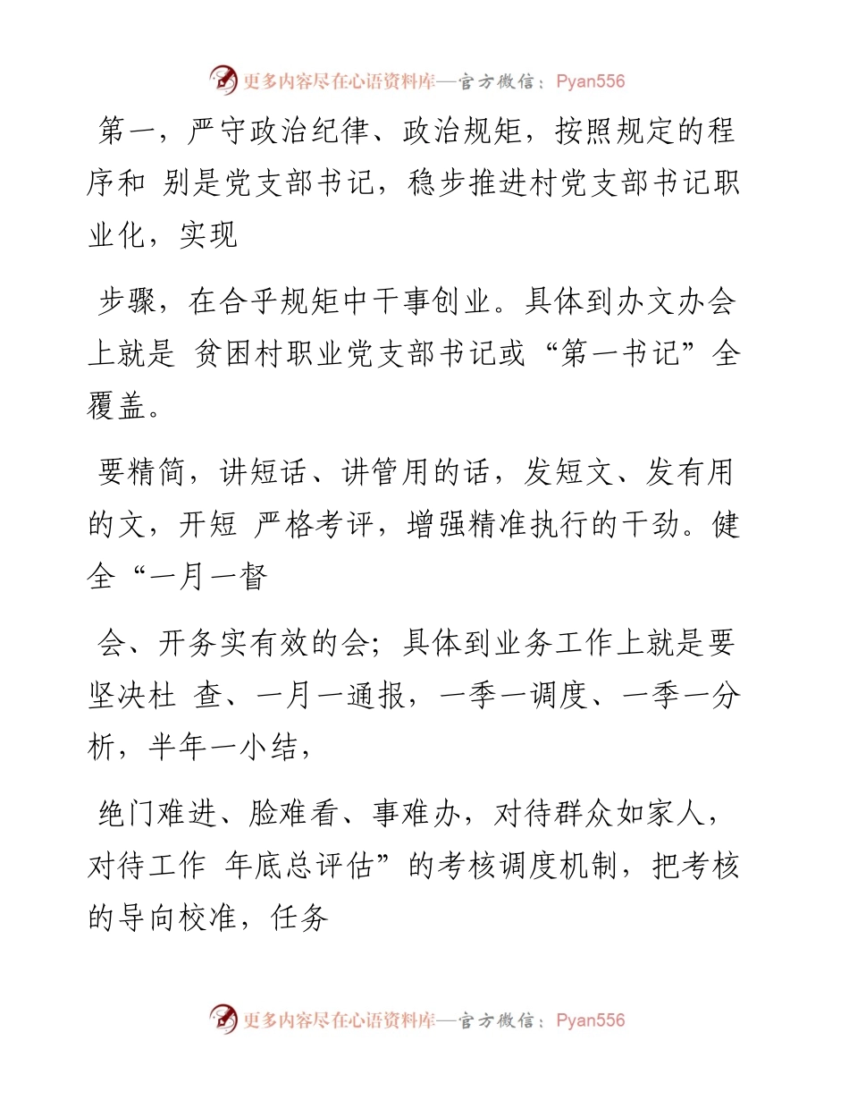 组织部长应着重提升五种能力.docx_第2页