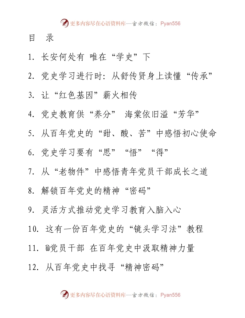 蓝秘书专业系列443（16篇）乡镇党员干部党史学习心得体会.docx_第1页