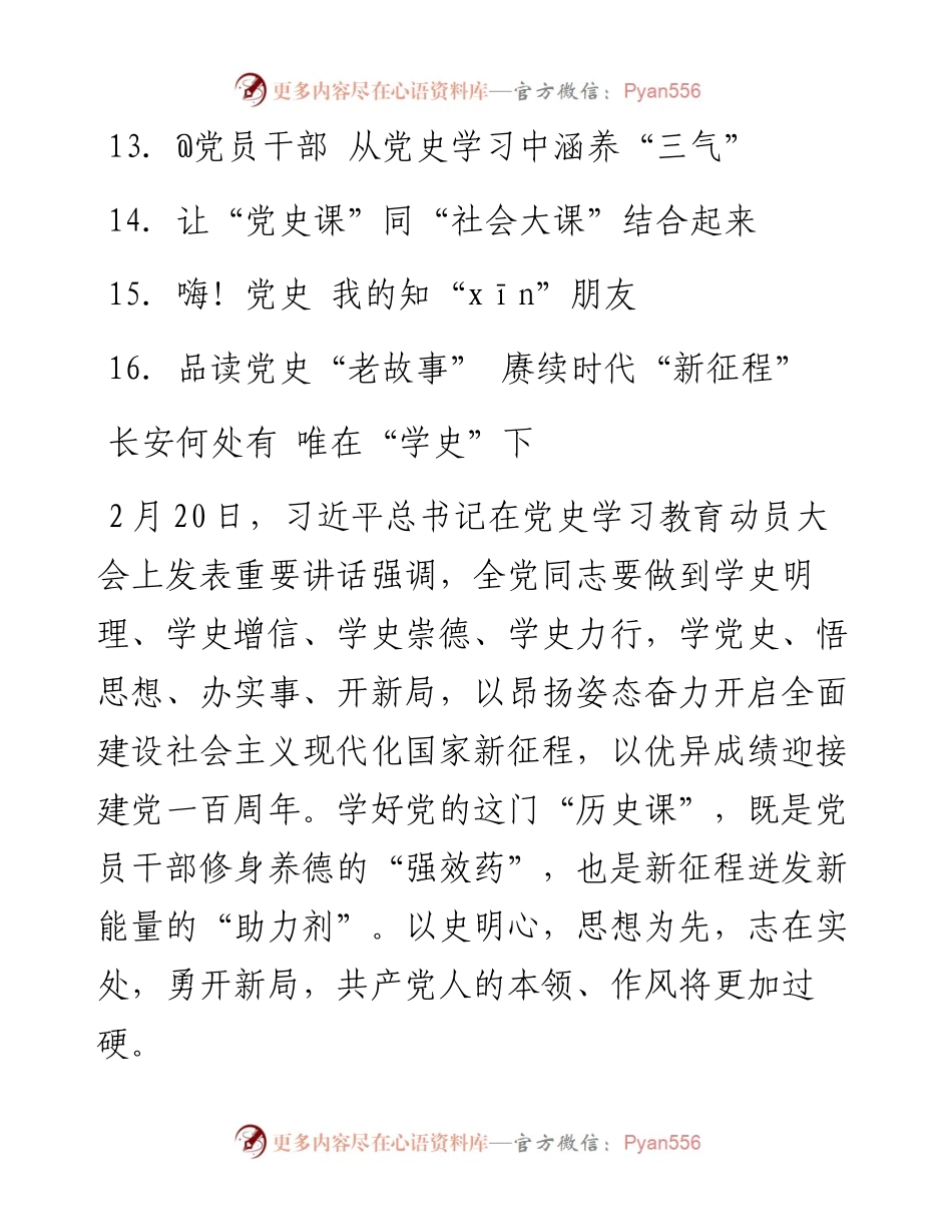 蓝秘书专业系列443（16篇）乡镇党员干部党史学习心得体会.docx_第2页