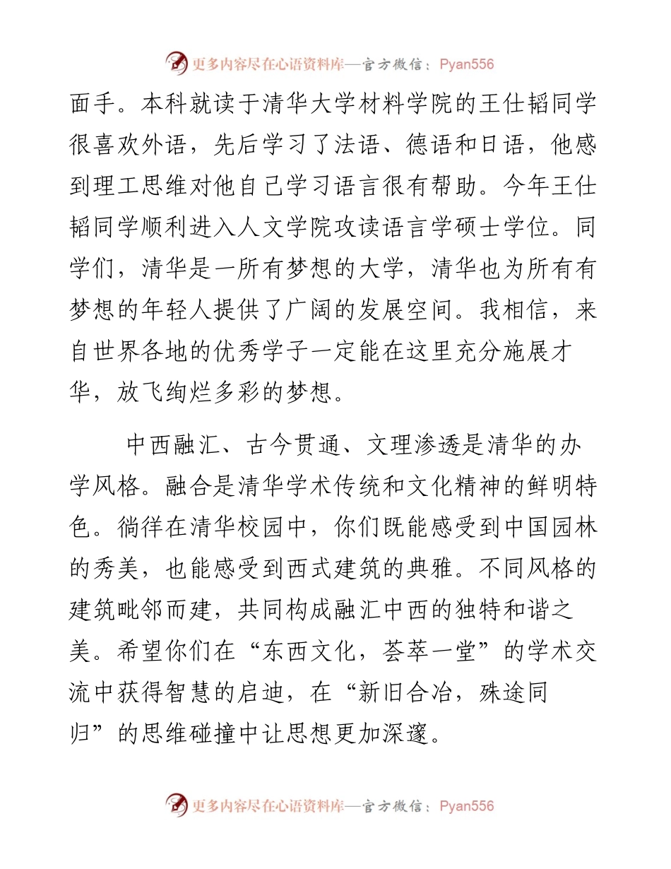 融合成就人生新的高度——清华大学校长邱勇在级研究生开学典礼上的讲话(1).docx_第2页