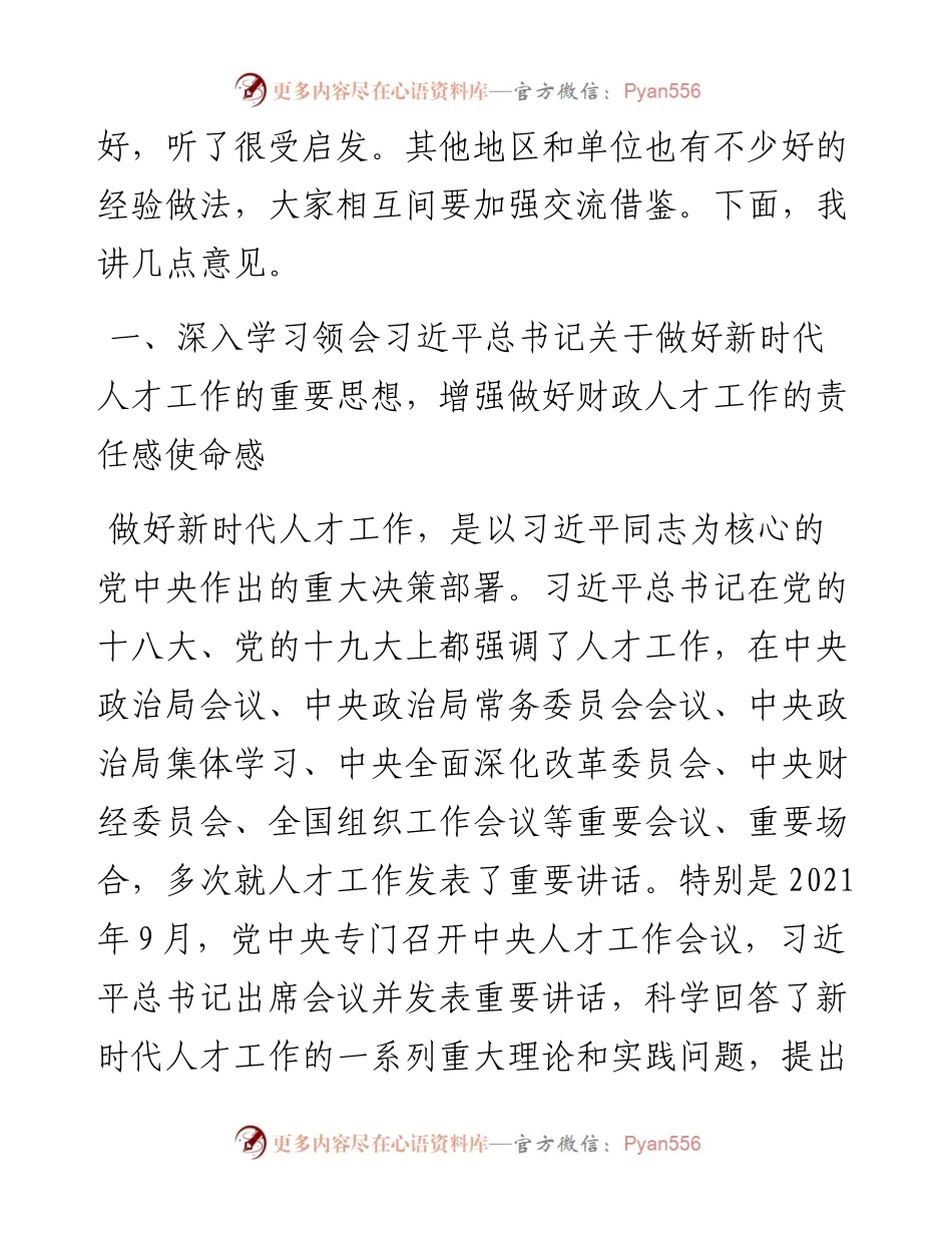 范文系列4117财政部部长刘昆：在全国财政人才工作会议上的讲话.docx_第2页