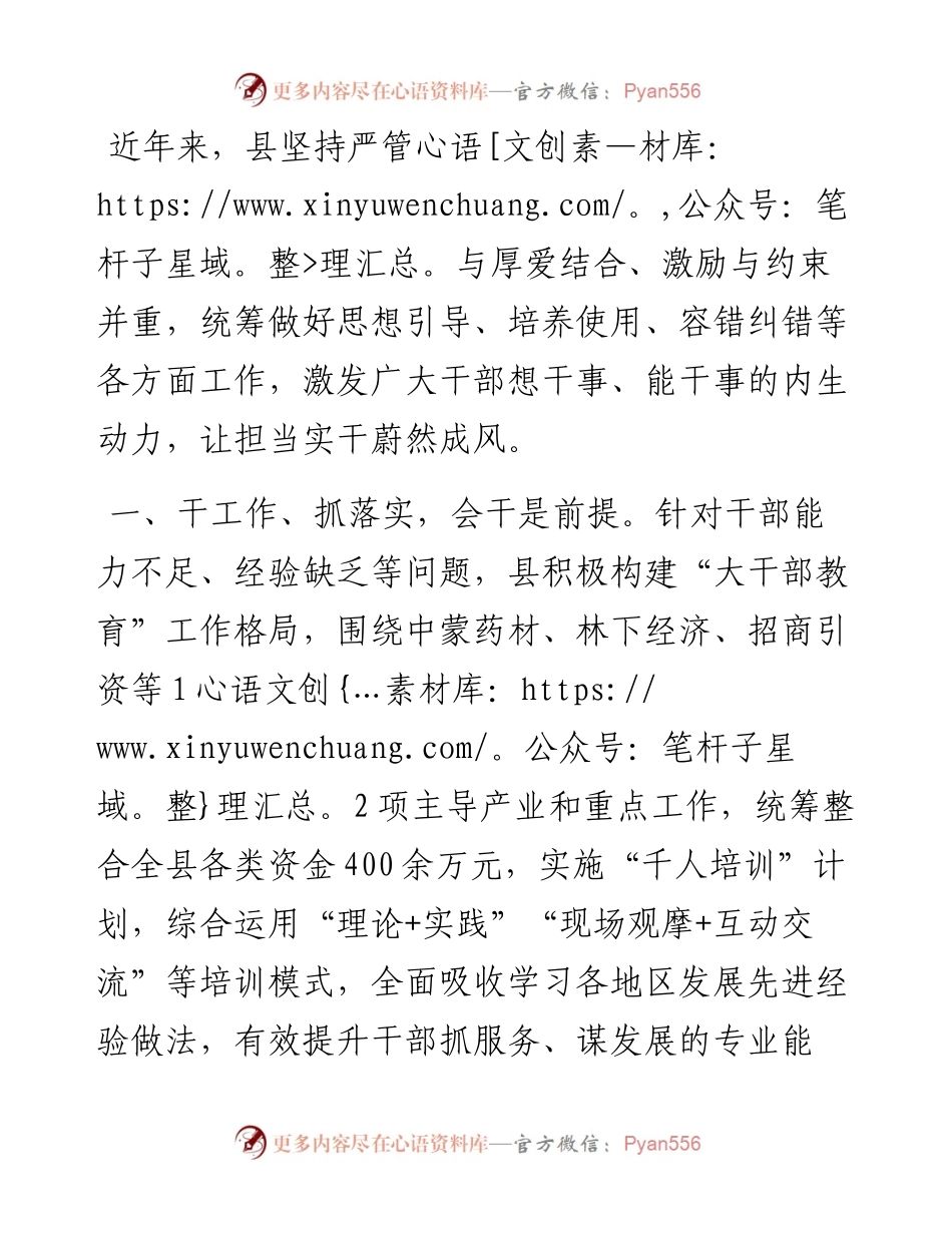 经验做法：激发干部想干事能干事内生动力.docx_第1页
