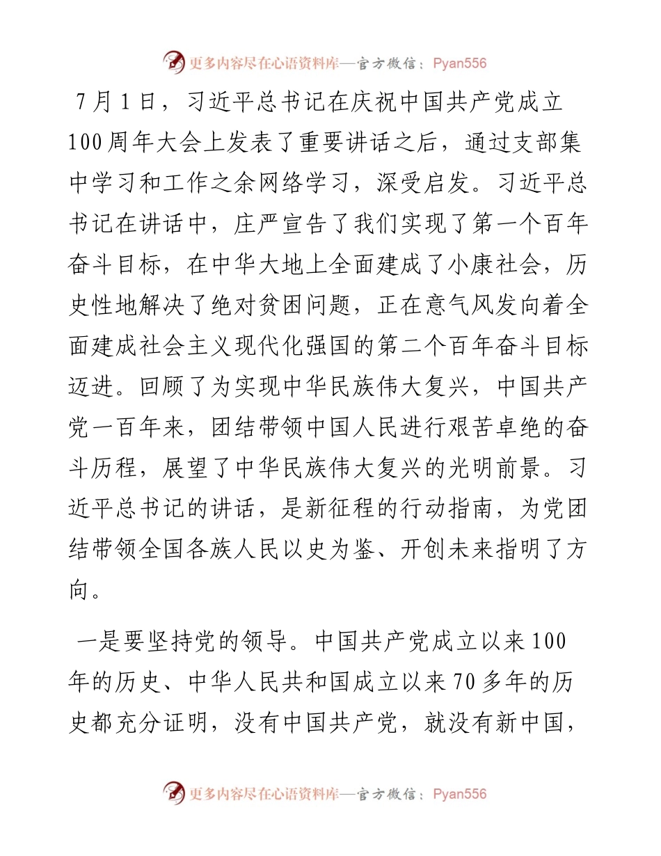 镇党委委员党史学习教育专题组织生活会个人剖析材料.docx_第2页