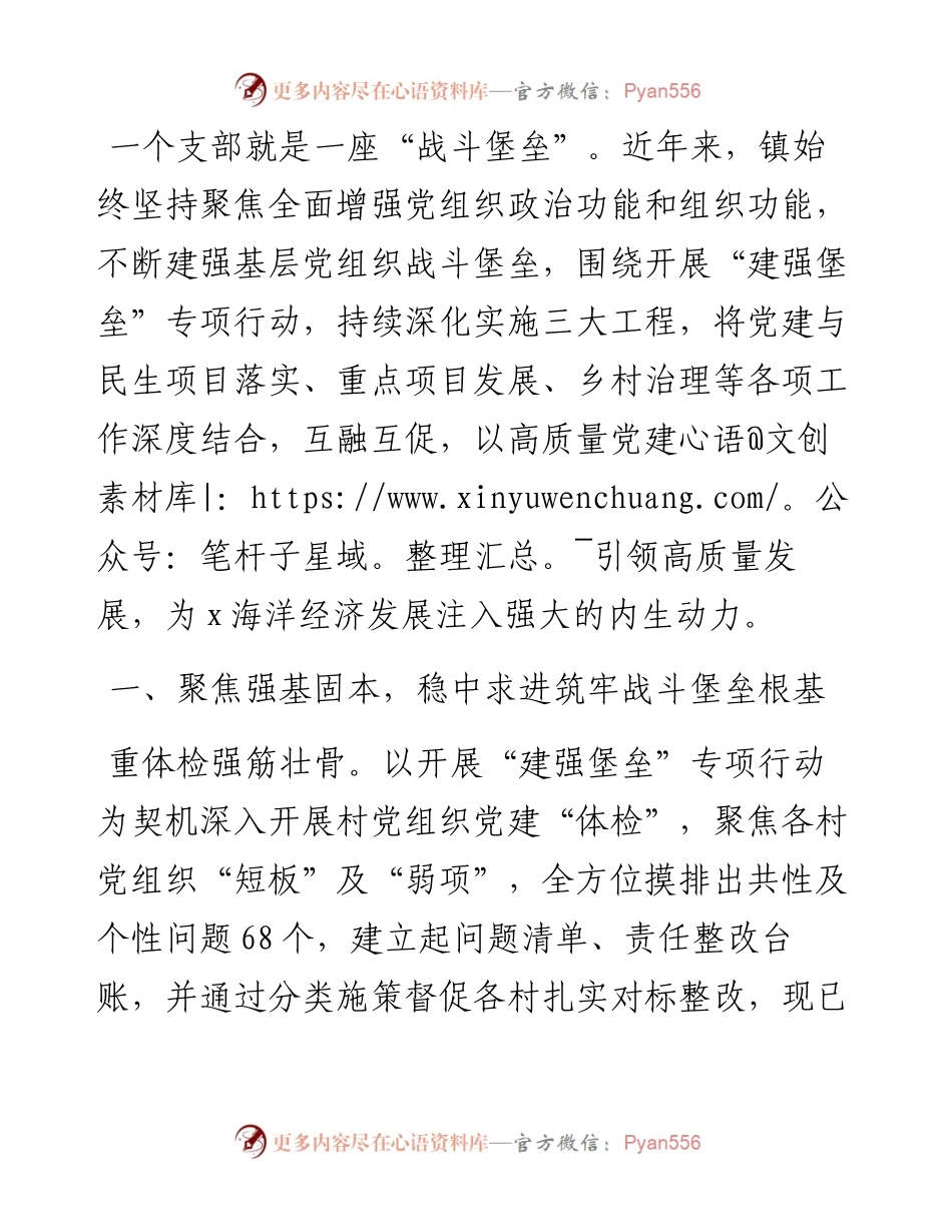 镇党委书记在高质量党建引领高质量发展座谈会上的交流发言.docx_第1页