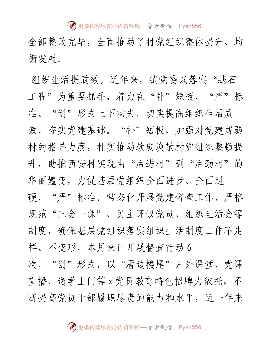 镇党委书记在高质量党建引领高质量发展座谈会上的交流发言.docx_第2页