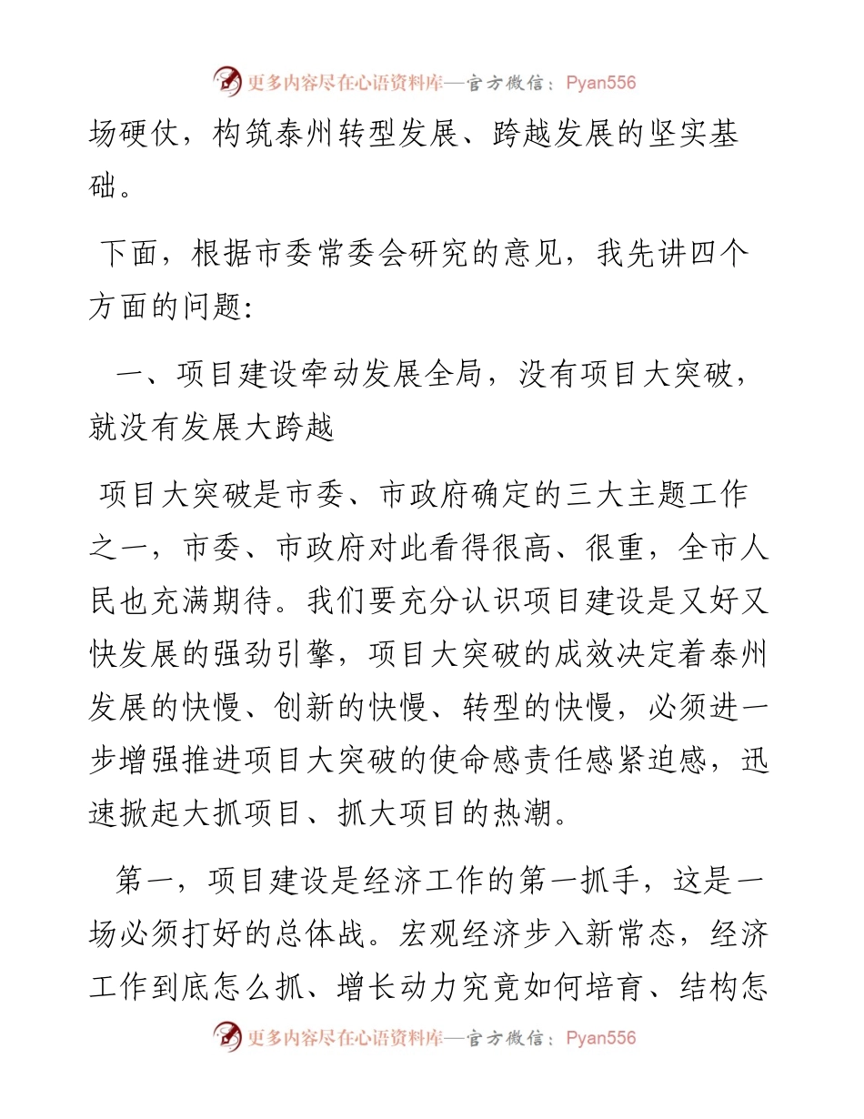 蓝绍敏在全市项目大突破动员大会上的讲话.docx_第2页