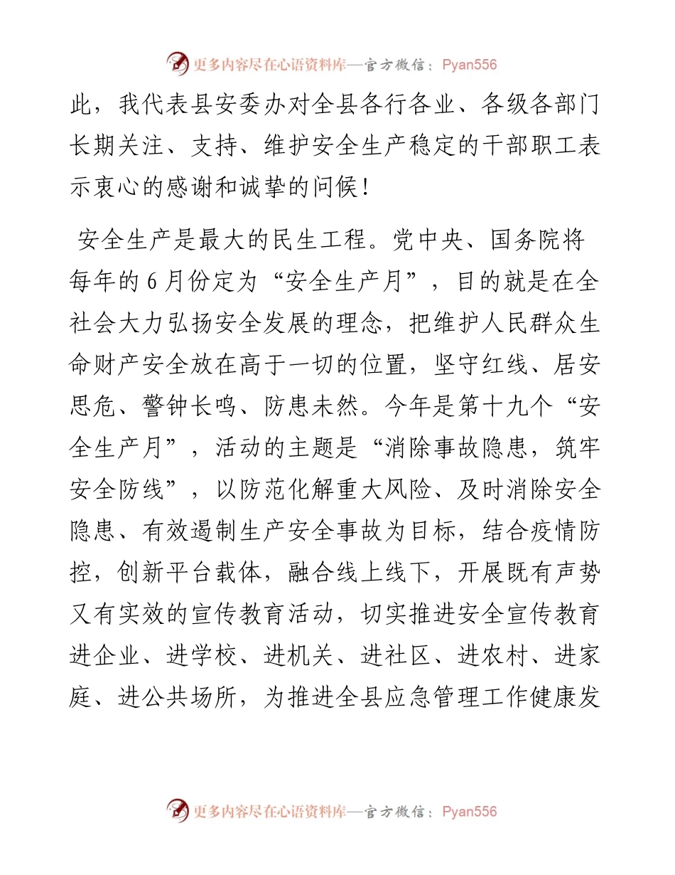 范文系列292滦南县应急管理局局长温廷坤在全县“安全生产月”和“安全生产滦南行”活动启动仪式暨部署会议上的讲话.docx_第2页