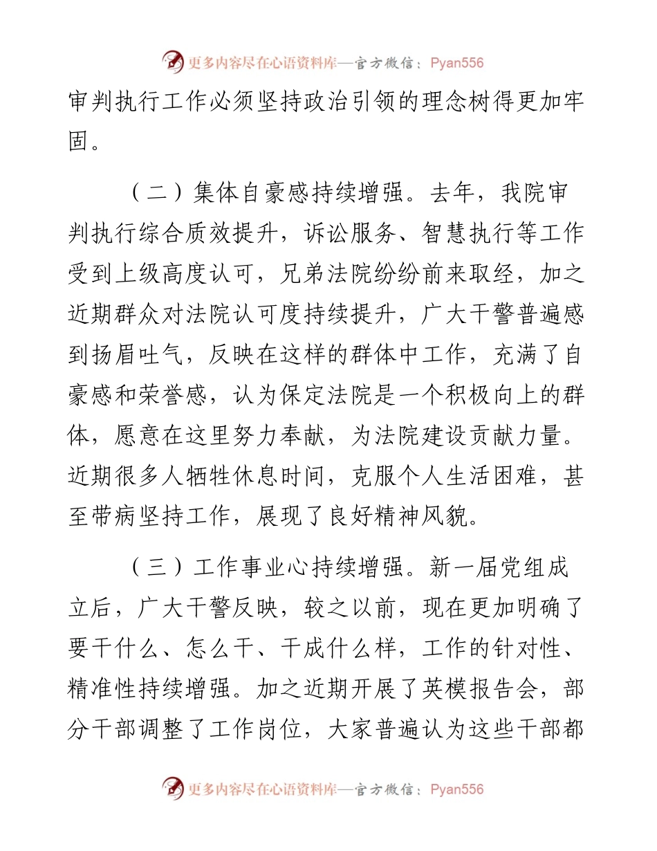 队伍教育整顿调研法院干警思想动态分析报告.docx_第2页