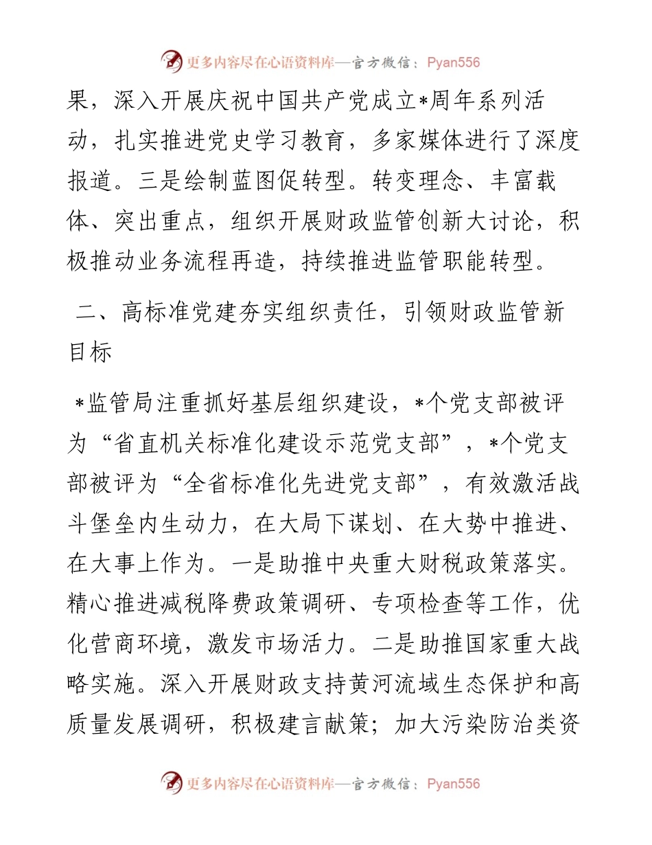 财政监管工作经验交流材料.docx_第2页