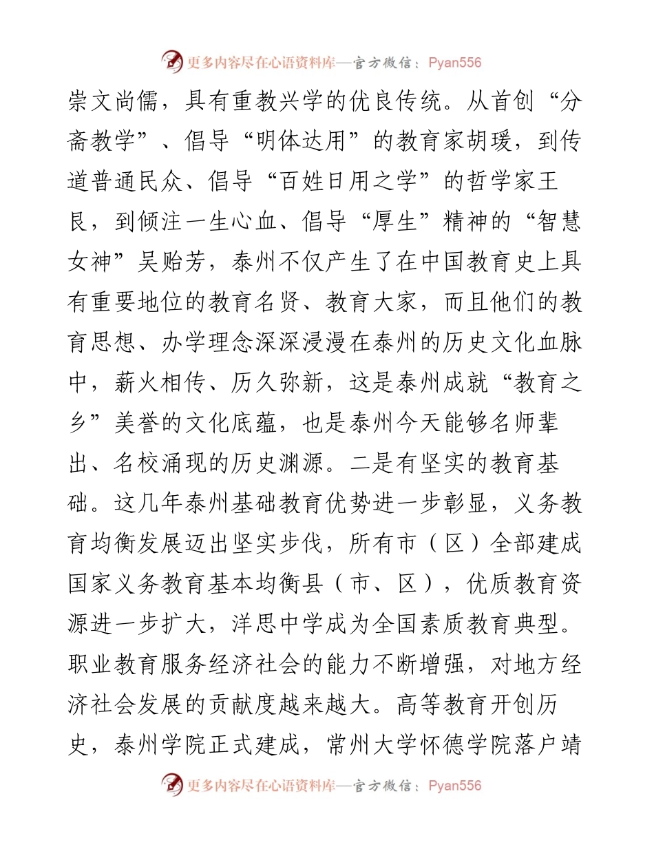 蓝绍敏：在市教育局调研时的讲话(2).docx_第2页