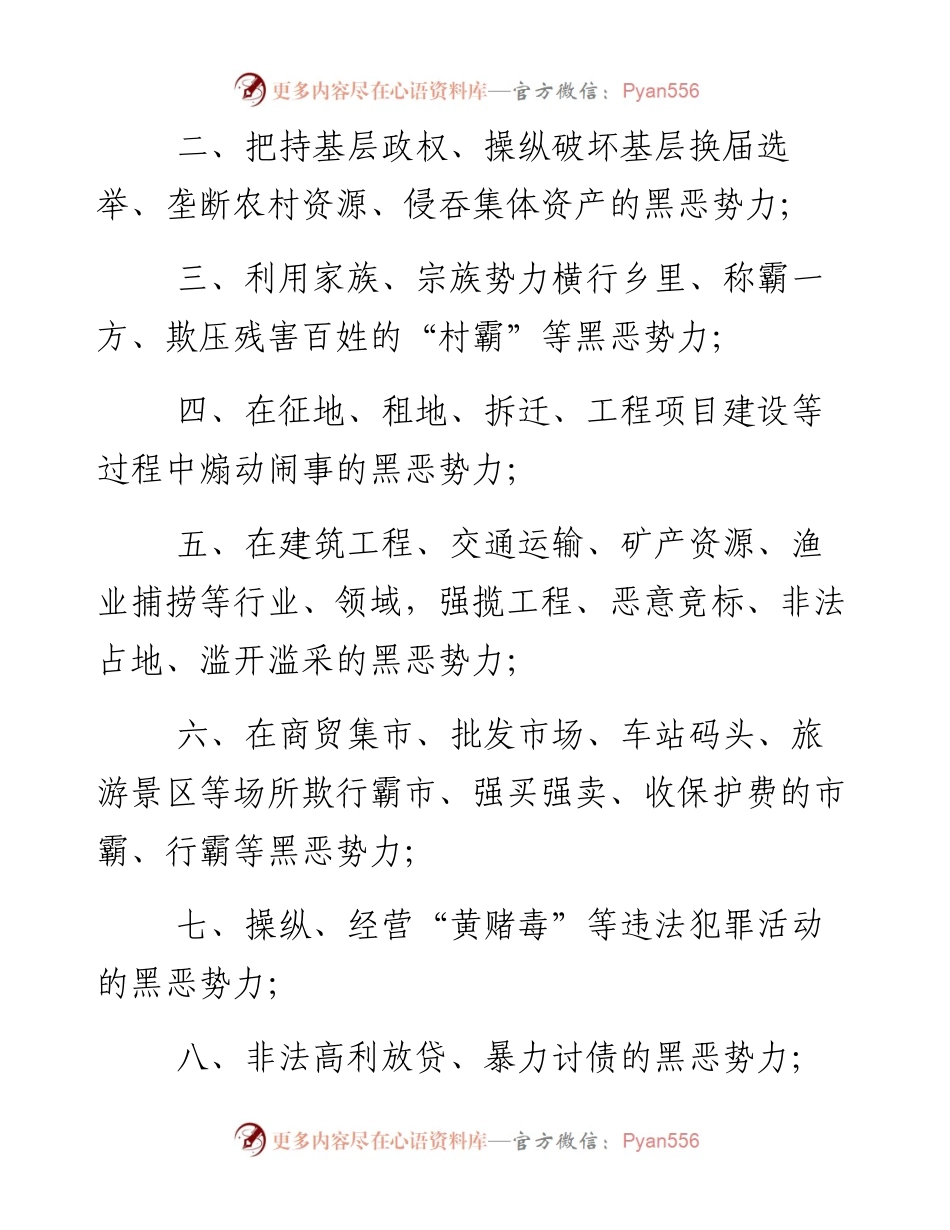象州县公安局长韦廷发表“扫黑除恶“专项斗争电视讲话.docx_第2页