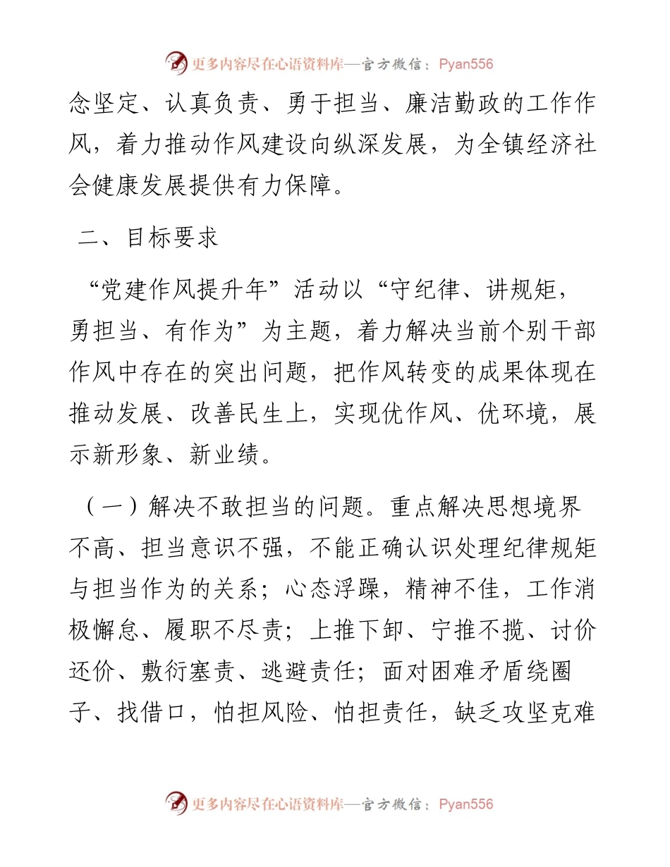 镇“党建作风提升年”活动实施方案1803.docx_第2页