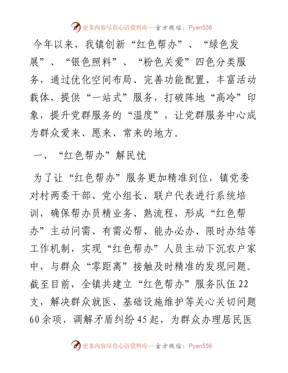 经验交流：创新“四色服务”，打造亲民化党群服务阵地.docx_第1页