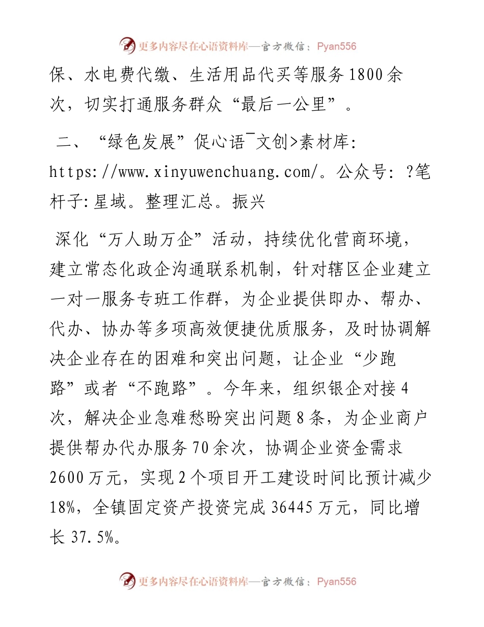 经验交流：创新“四色服务”，打造亲民化党群服务阵地.docx_第2页