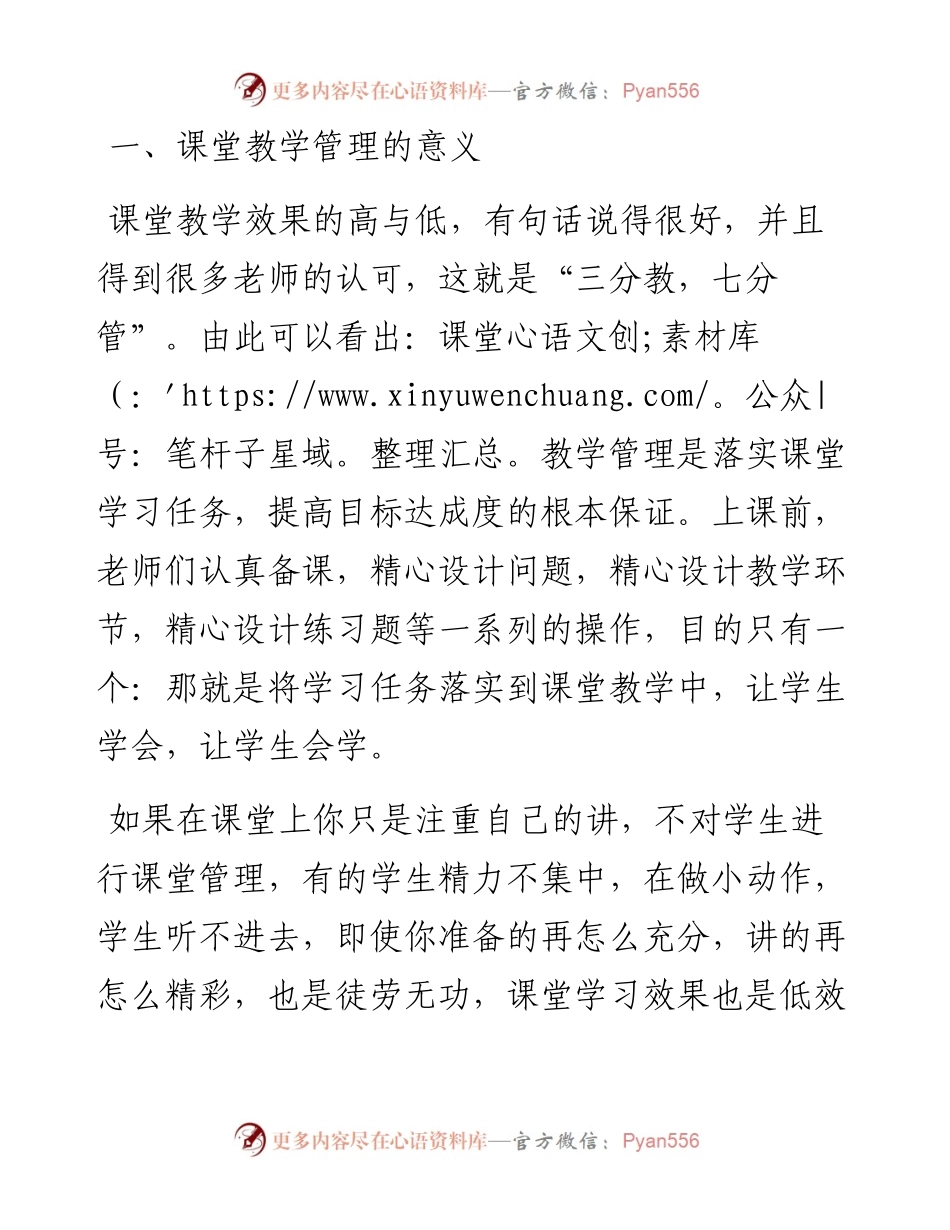 课堂教学管理的几点粗浅认识——校长在全校课堂教学工作会议上的讲话.docx_第1页