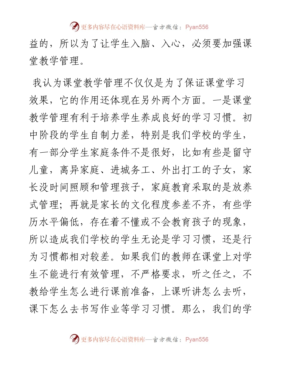 课堂教学管理的几点粗浅认识——校长在全校课堂教学工作会议上的讲话.docx_第2页