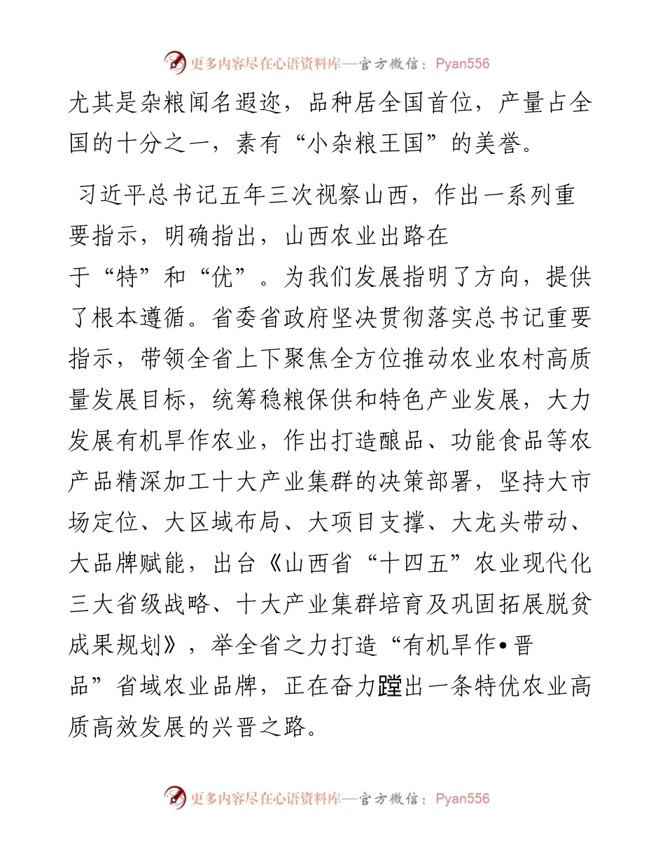 范文系列3998省农业农村厅厅长刘志杰：在代州黄酒发展论坛开幕式上的致辞.docx_第2页